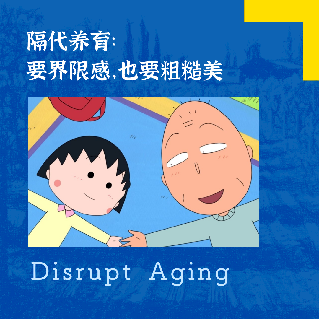 cover of episode 072 隔代养育：要界限感也要粗糙美