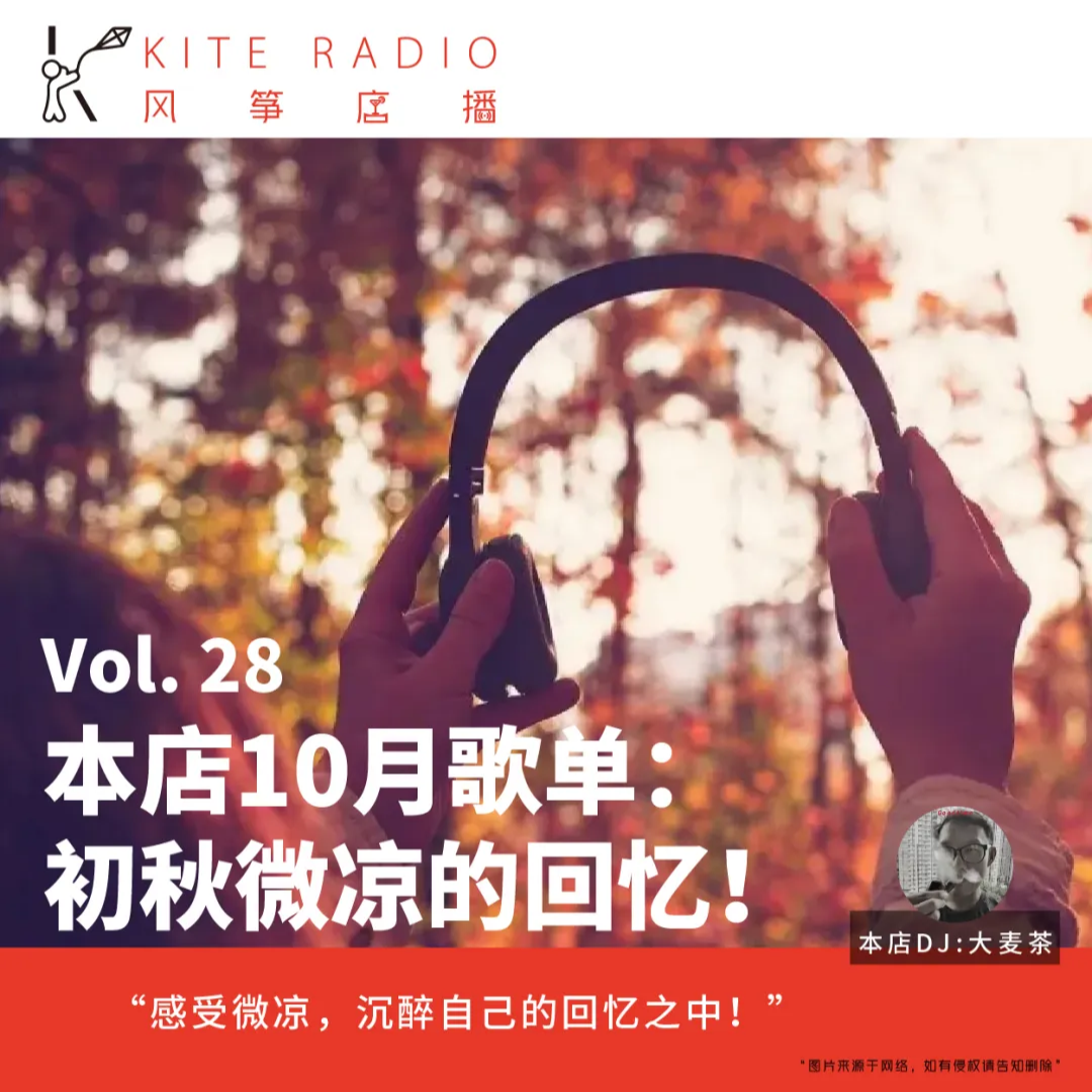 Vol.28| 本店10月歌单：初秋微凉的回忆！ episode artwork