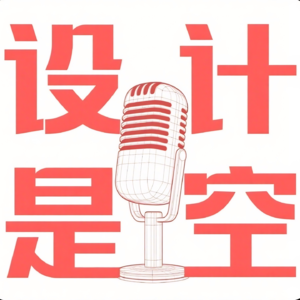 Vol.001设计师做自媒体，如何让客户点赞，让算法推荐