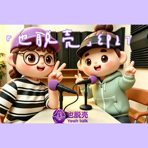 EP27.团播MCN八卦局 | 榜一大哥打赏20万想退钱!主播解约仲裁现场卖惨！