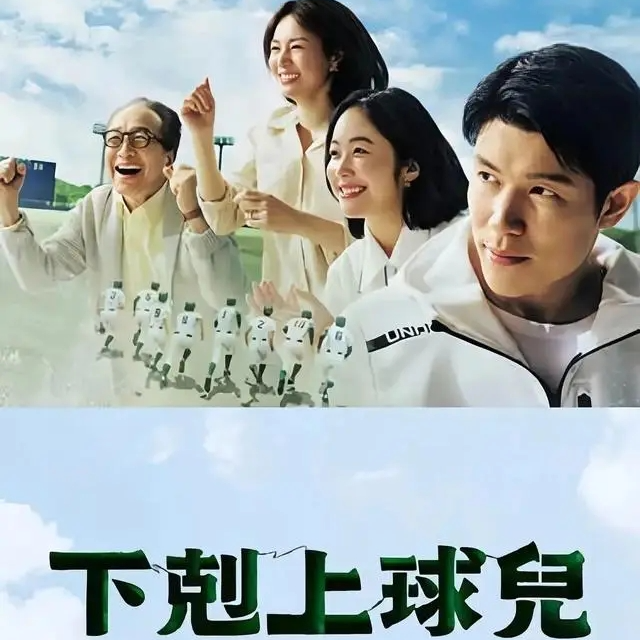 Vol.5 新番日剧推荐之《下克上球儿》，黑木华、热血体育以及相关发散有的没 episode artwork