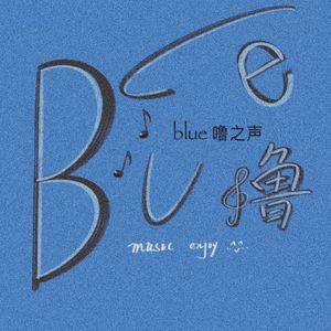 Blue.02 Kpop:吵闹男团也有感性时刻?属于straykids 的温柔体现