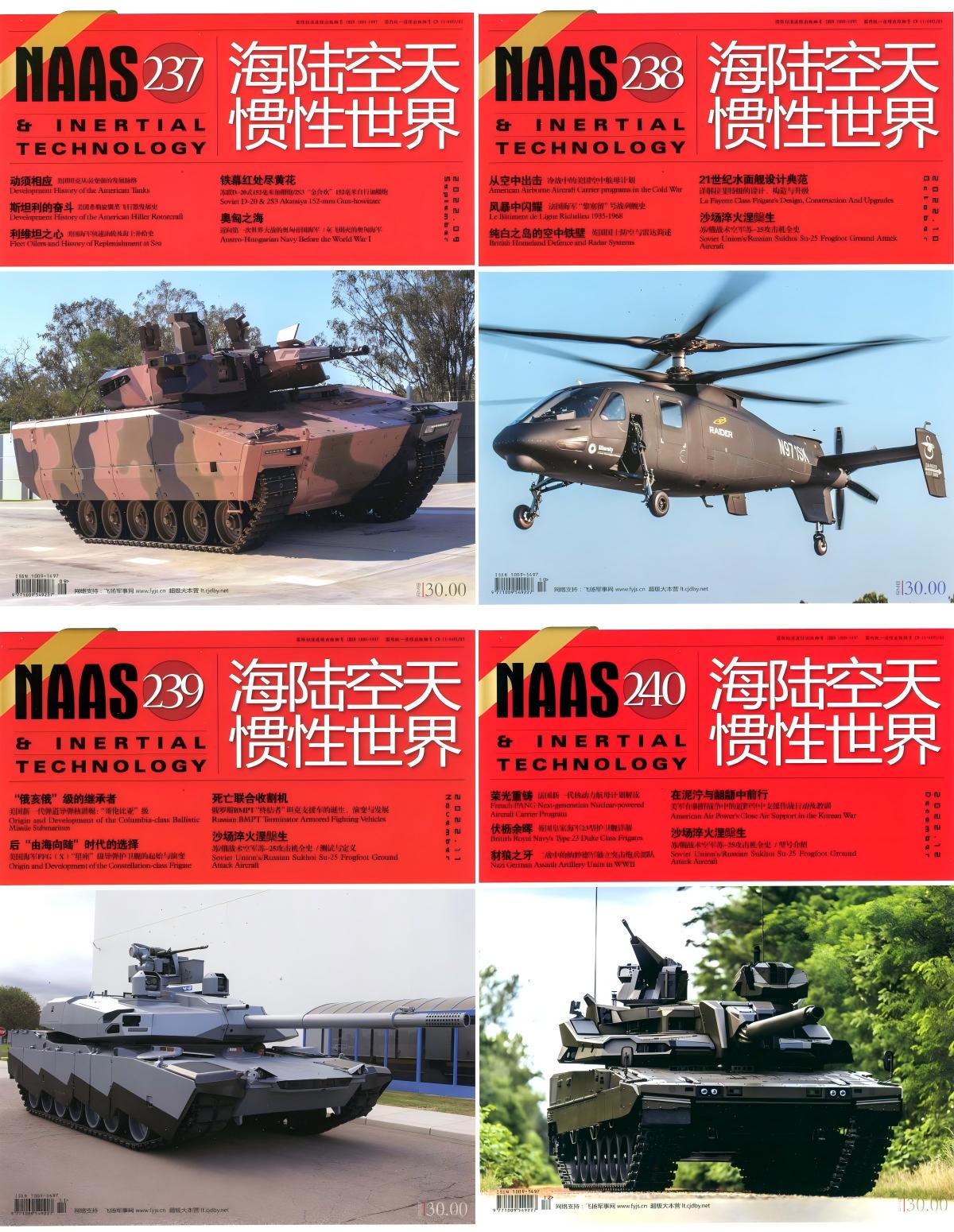 海陆空天惯性世界 2022全年共12本