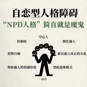 自恋型人格：看穿伪装，保护脆弱的你