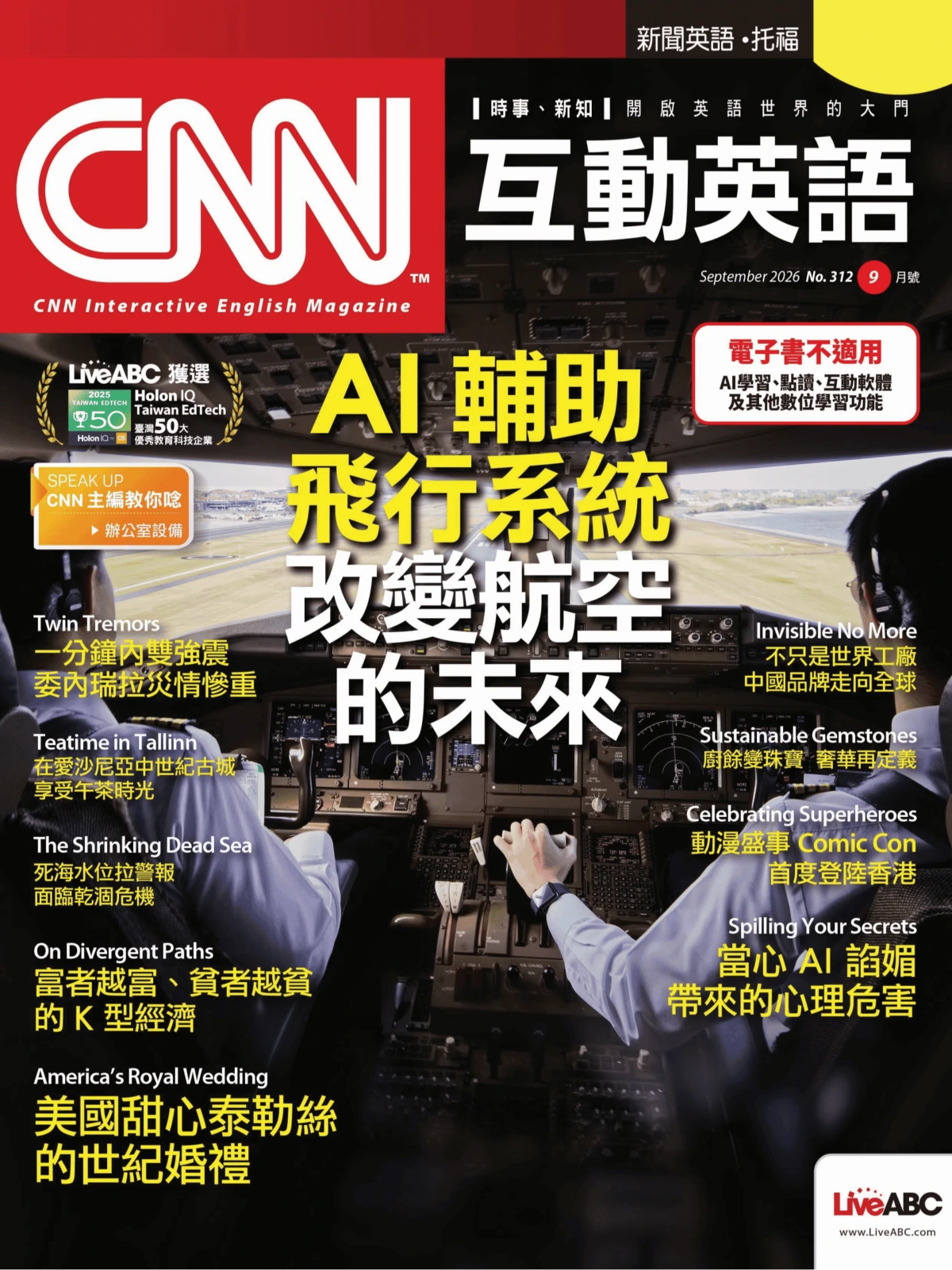 CNN互動英語 2026年9月 PDF+MP3+视频
