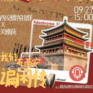 在西安谝闲传：从掰馍聊到人生，跟一群有意思的人坐一下午 - 287