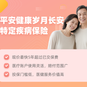 第一期：平安“岁月长安”深度解析