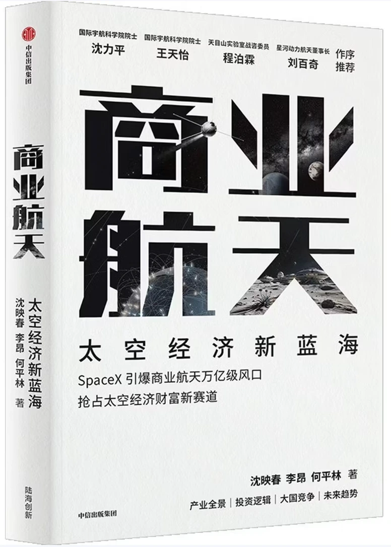 商业航天：太空经济新蓝海