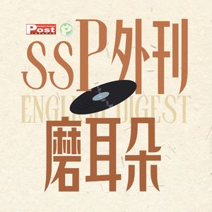 SSP外刊朗读音频