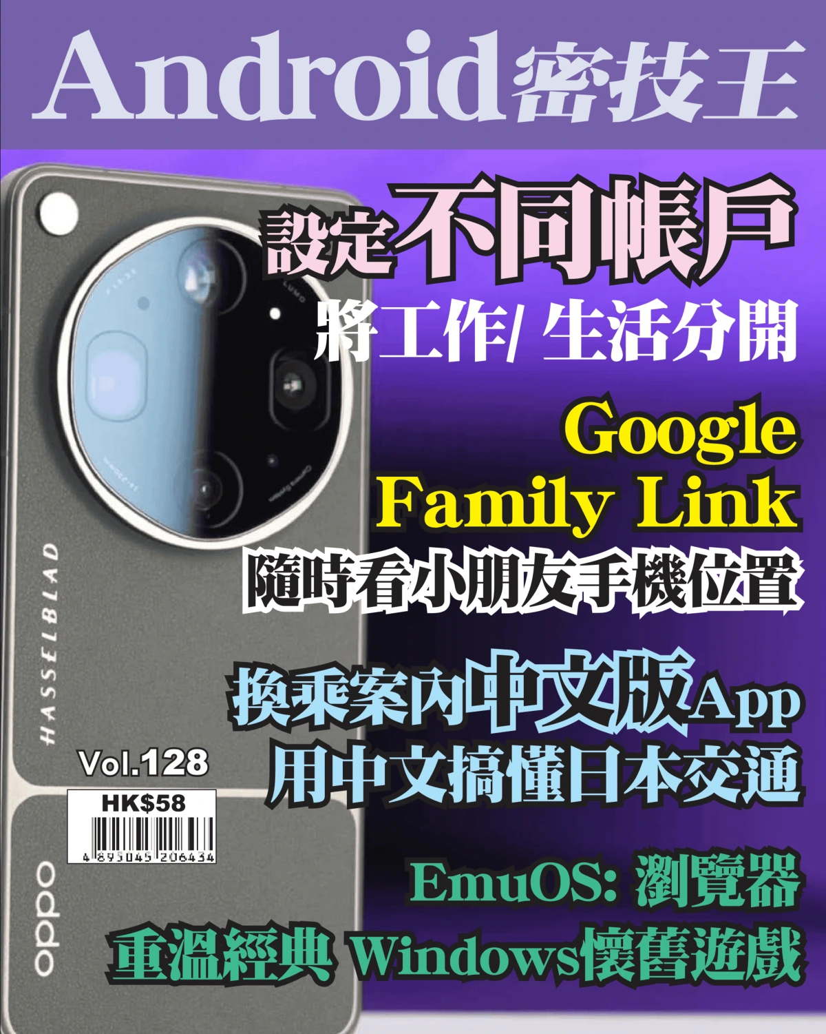Android密技王 2026 Vol.128 PDF