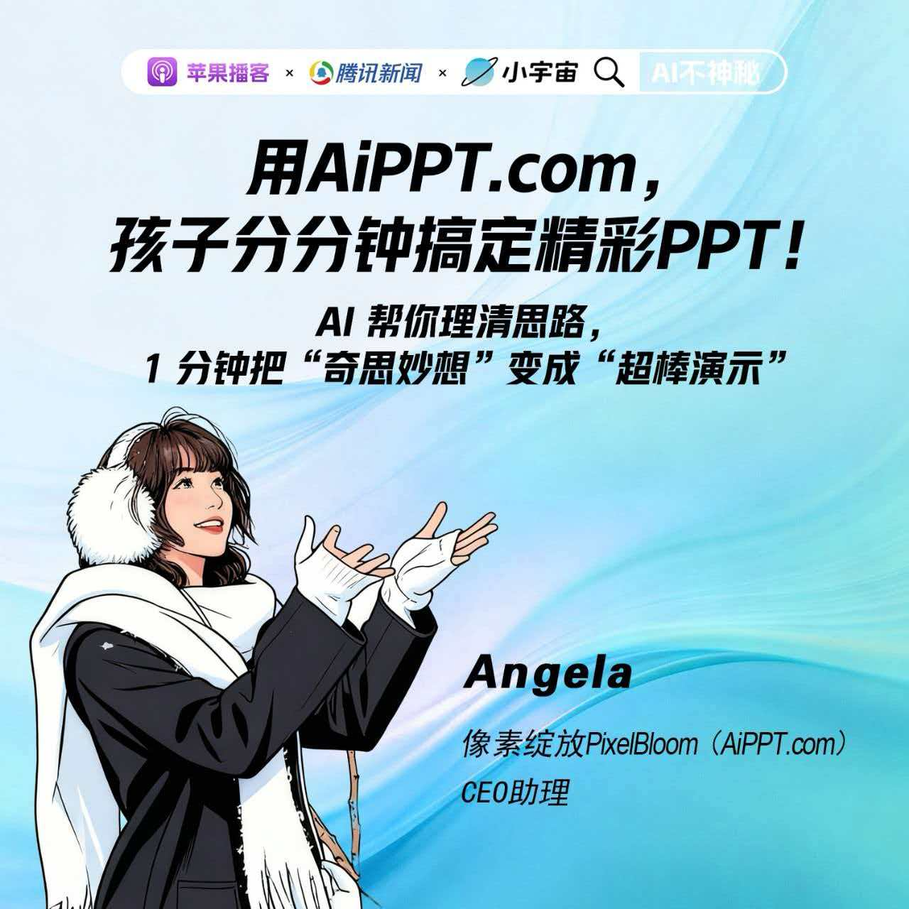 S1E8-用AiPPT.com，孩子分分钟搞定精彩PPT！ episode artwork