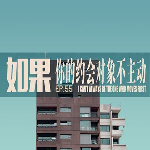 vol.55 遇到一个不够主动的对象