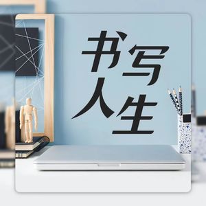 VOL12 |30 岁的赚钱焦虑怎么破!二丫亲测:所有学习围绕挣钱,销售才是离钱最近的路