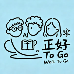 04 对谈北大哲学博士：AI时代，大学生的token还用来学习吗？