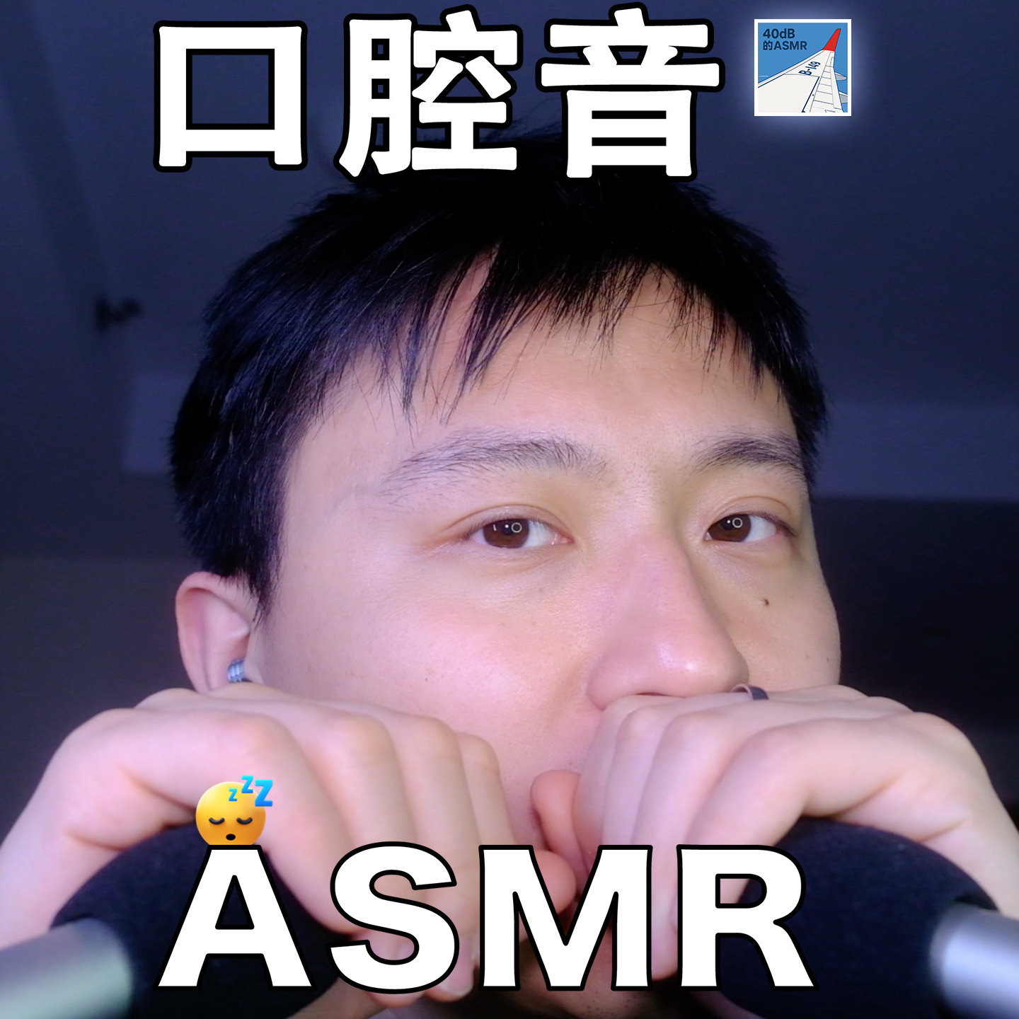 [ASMR-口腔音系列] 好久不见！ episode artwork