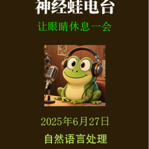 自然语言处理