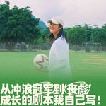 77.从冲浪冠军到‘丧彪’，成长的剧本我自己写！