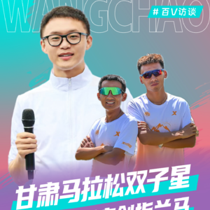 惊涛骇亮,访谈甘肃双子星 王涛 高成亮