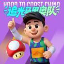 张小明爱跑步