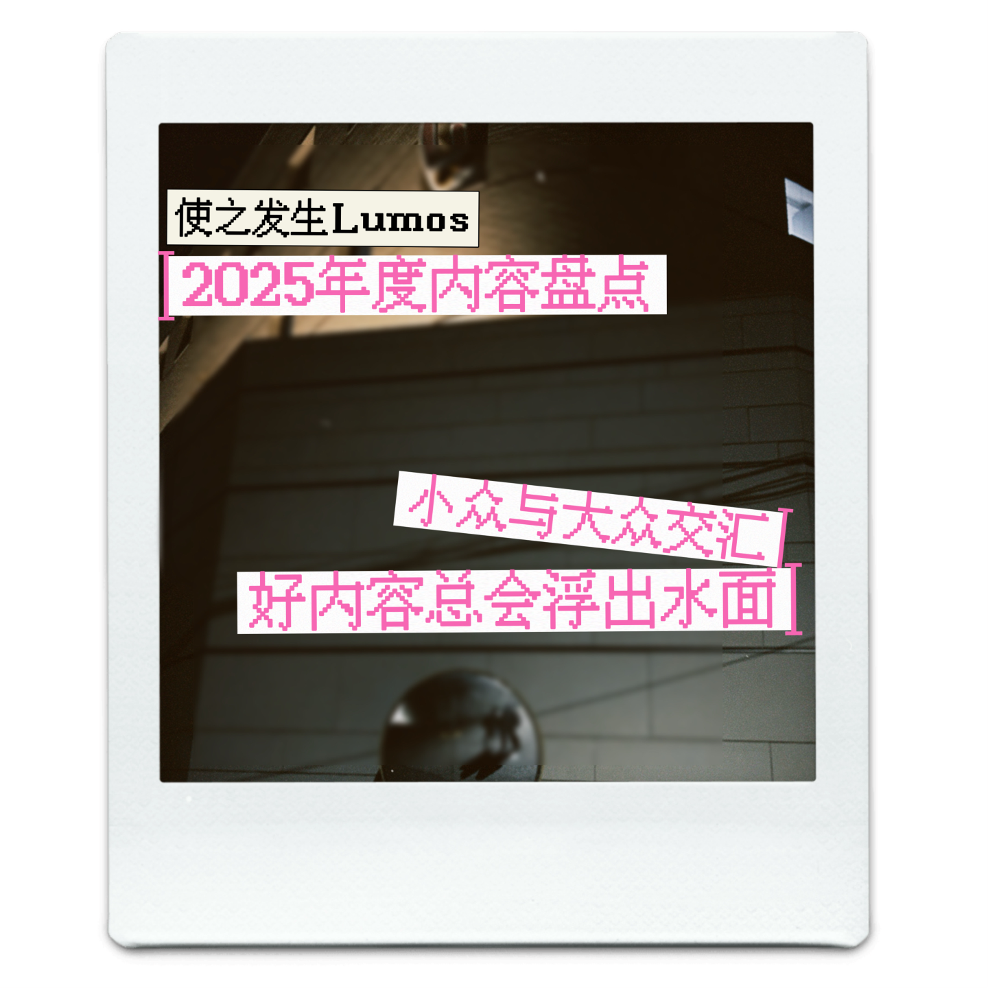 2025年度内容盘点：公共领域一再塌缩，个人领域骨肉疯长 episode artwork