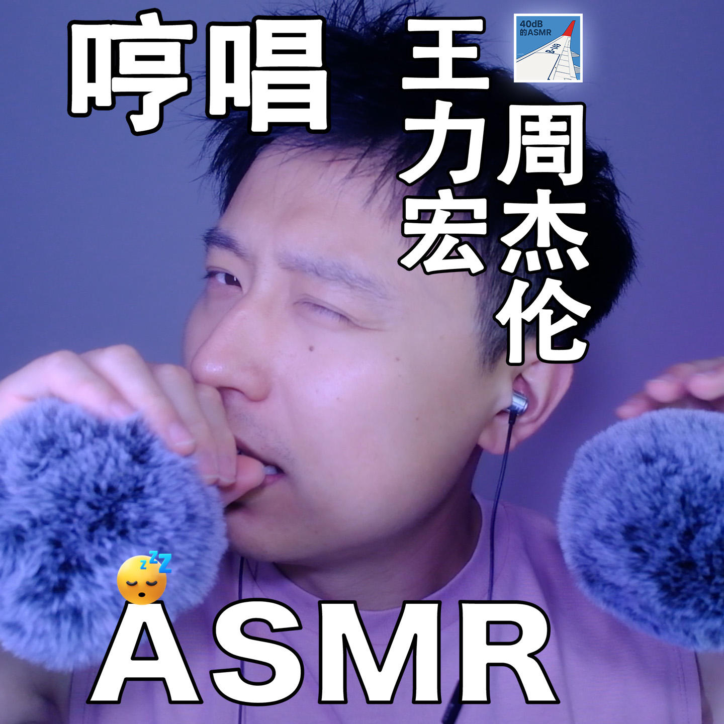 [ASMR-哼唱系列] 过生日的进来听！ episode artwork