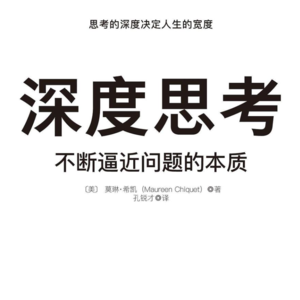 Vol004. 对话郭教授 |如何从本质思考问题
