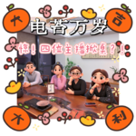 No.018全网最后复盘2025电影红黑榜的播客：从浪浪山眼泪到731暴怒，四个主播掀桌实录！
