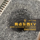 【vol.145】谷爱凌回美遭网爆|刘畊宏爆红|中小学培养生存技能-有点东西XV