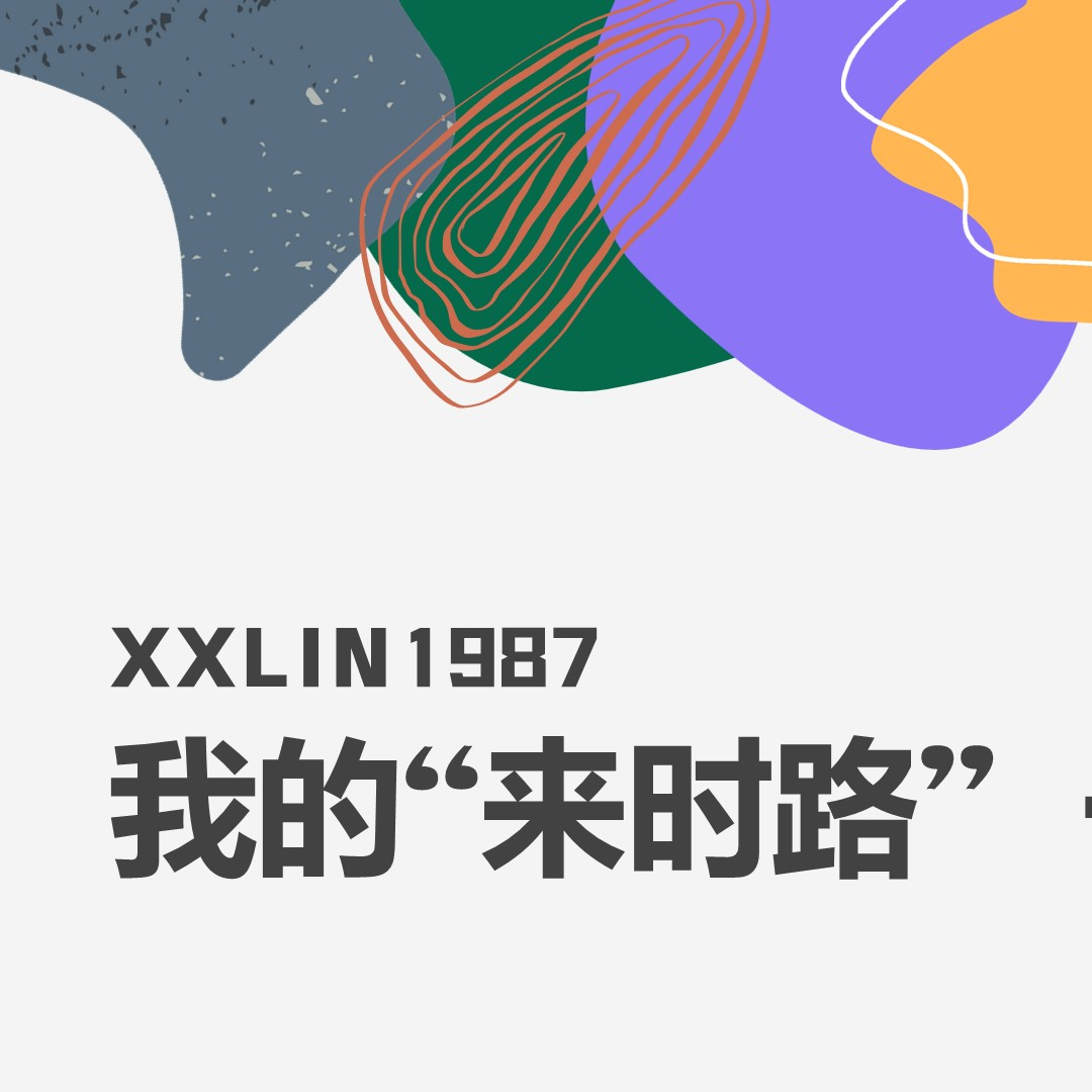 01 / 我的“来时路”： 一 | 校园时光 episode artwork