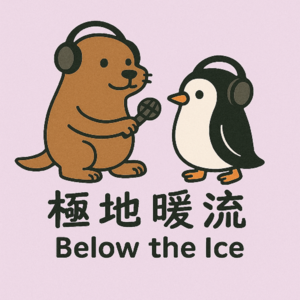 Ep 1 - Welcome Below the Ice