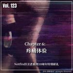 Vol.123 漫威杰西卡琼斯：“全女主创”打造极致疼痛体验