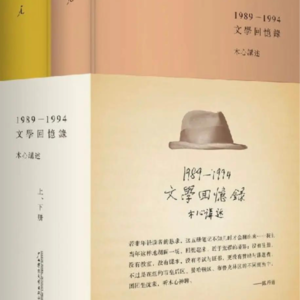 木心散文的内在矛盾及其解决