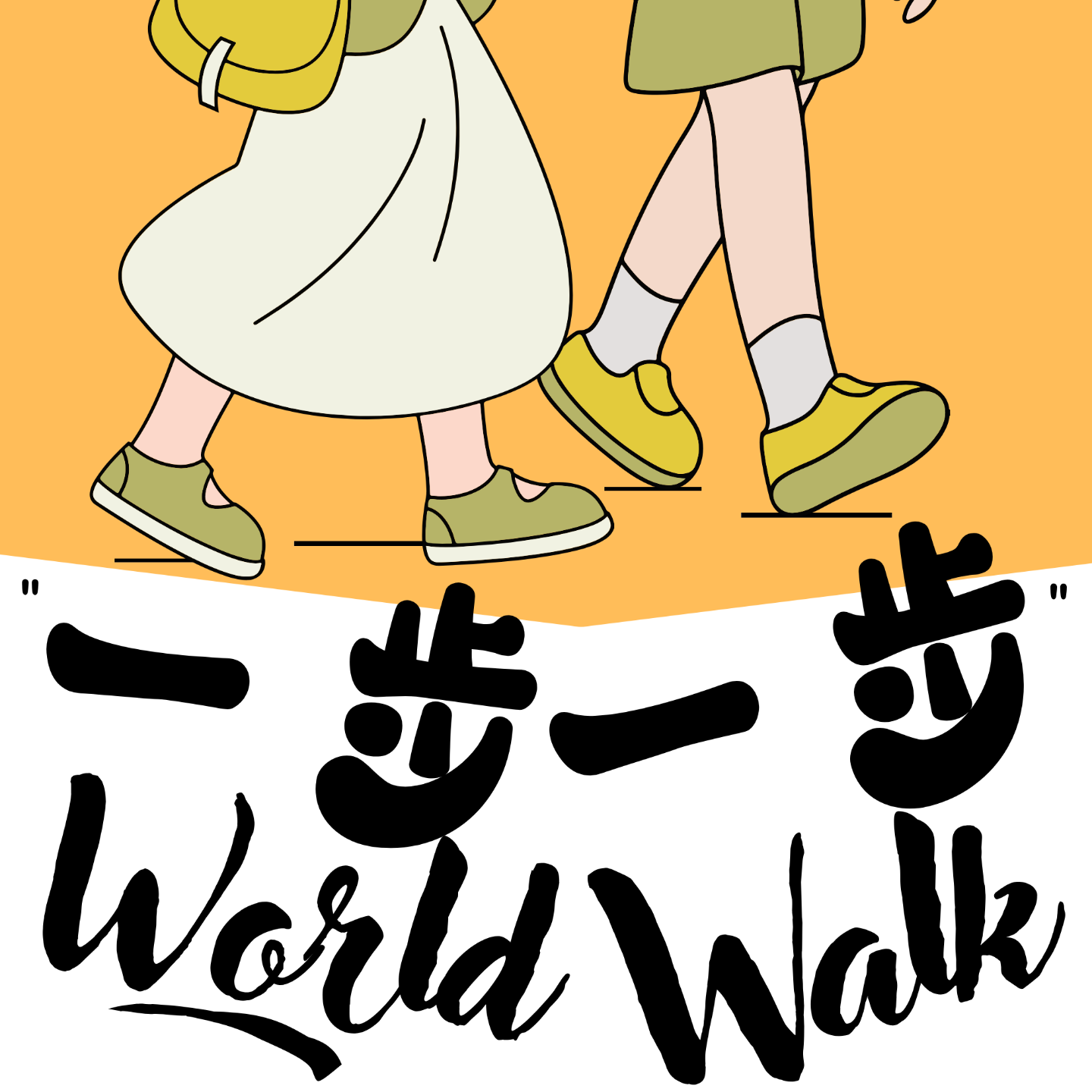 Vol.000 |“一步一步”诞生记 episode artwork