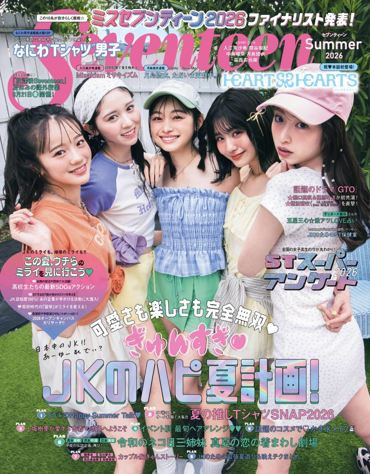 Seventeen 2026全年1-12月共4期