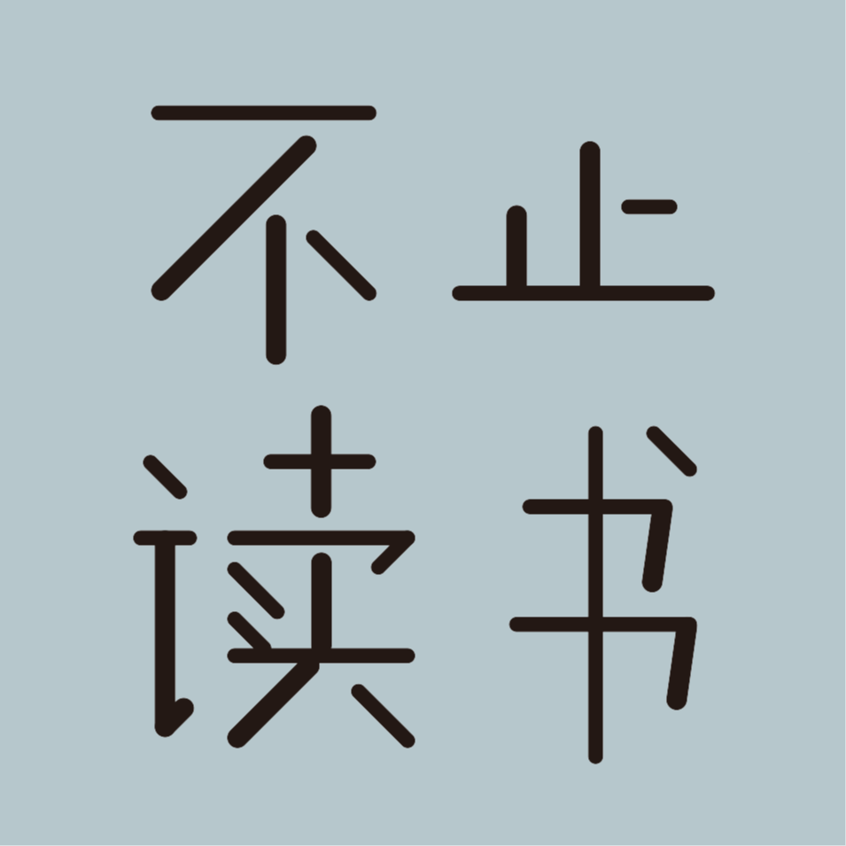 cover of episode 168 和编辑聊《读书的人》：一本书是怎么做出来的？