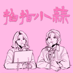 EP12.爱花钱就算破财吗？“破财体质”该怎么办？