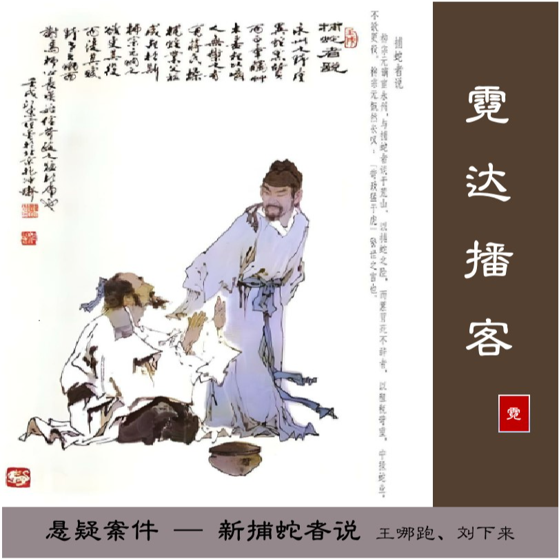 105. 新捕蛇者说