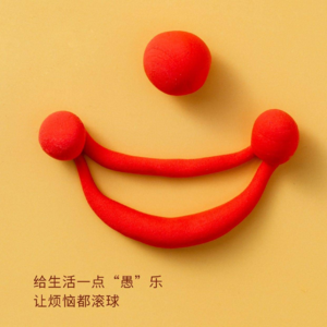 S2E? 愚人节的前世今生，stay hungry，stay foolish！！