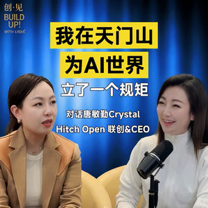 #034 对话唐敏勤｜我把天门山封了三周，为 AI 世界立了一个规矩