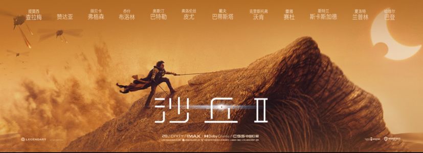 《沙丘2》观影必听    