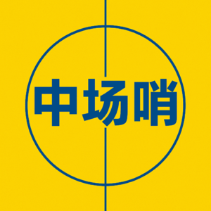 9、2025年投资总结:不畏浮云遮望眼