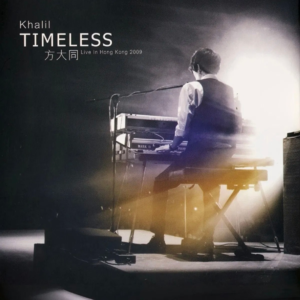 130)“有点lan”特别节目:方大同 - Timeless 演唱会