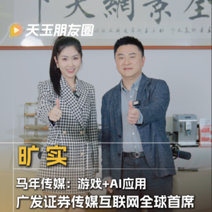 Vol.38 旷实：马年传媒机会来了？AI+游戏怎么投？