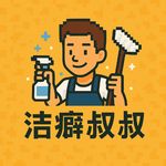 洁癖叔叔