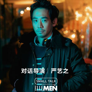 对话导演严艺之:王源 文淇主演的“两朵云”,其实是拍给 i人的