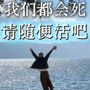 013.从“死了么app”引发的联想