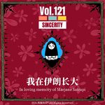 Vol.121 《我在伊朗长大》的真诚，是它最高的艺术成就