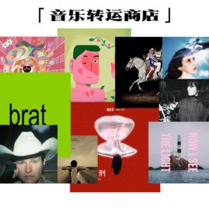 虽迟必到，2024年度专辑大赏