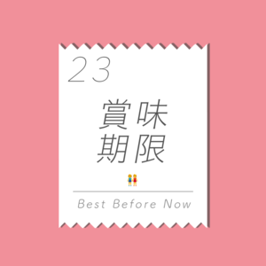 23 请世界再多一些女性叙事吧！聊聊《好东西》