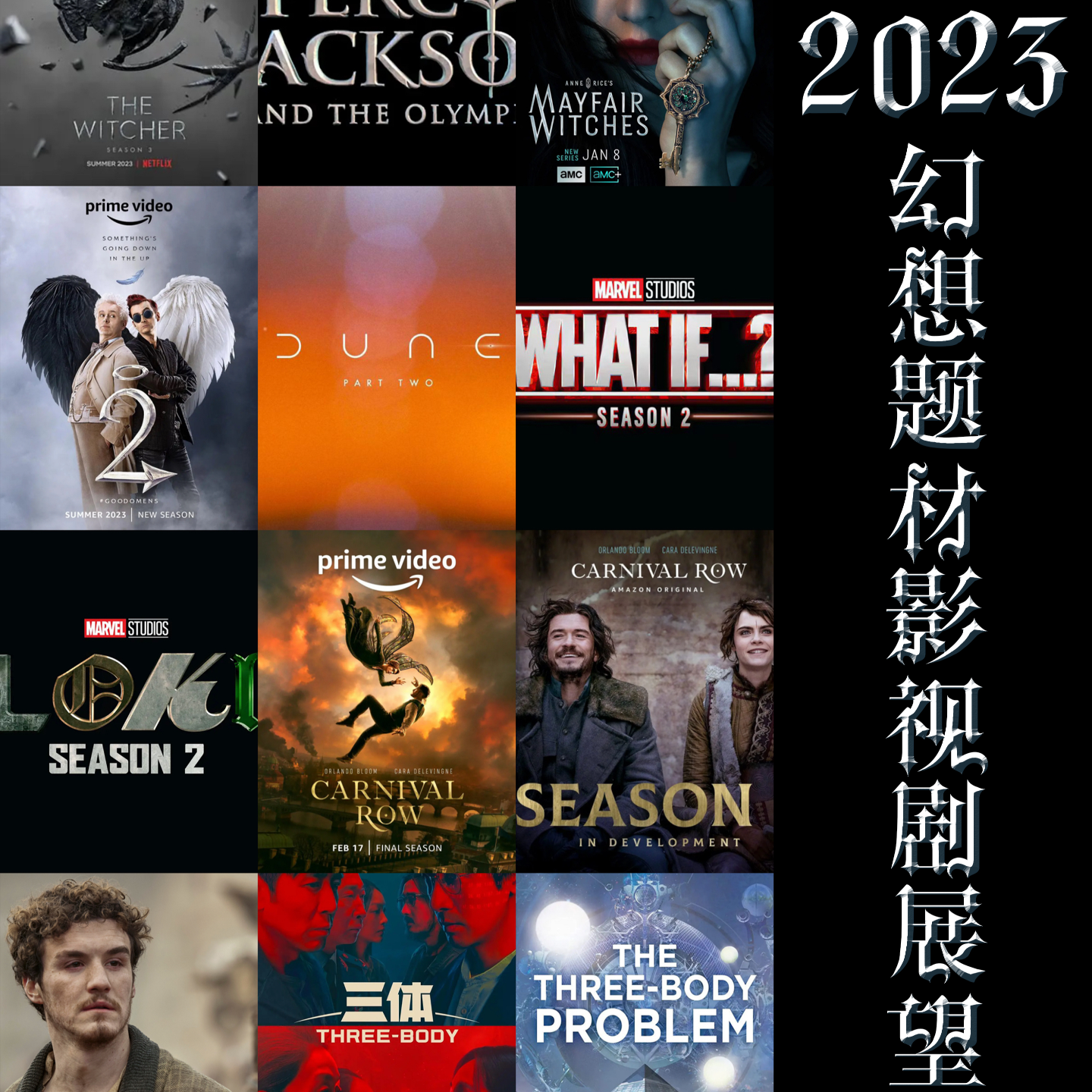 vol.11 2023我们看什么——幻改影视剧展望「23.1.4衣柜直播回放」 episode artwork